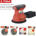 E-Value 「カーメンテナンスセット」ランダムサンダー EWS-220R 車のお手入れに必要な部材をセット《北海道、沖縄、離島は別途送料がかかります。代引き...