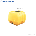 ダイライト ローリータンク Y-1300L ・農薬の希釈、散布用・各種排水貯蔵・飲料水の簡易貯槽 《北海道、沖縄、離島は別途、送料がかかります。》《代引き不可》