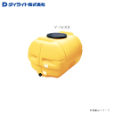 ダイライト ローリータンク Y-500L ・農薬の希釈、散布用・各種排水貯蔵・飲料水の簡易貯槽 《北海道、沖縄、離島は別途、送料がかかります。》《代引き不可》