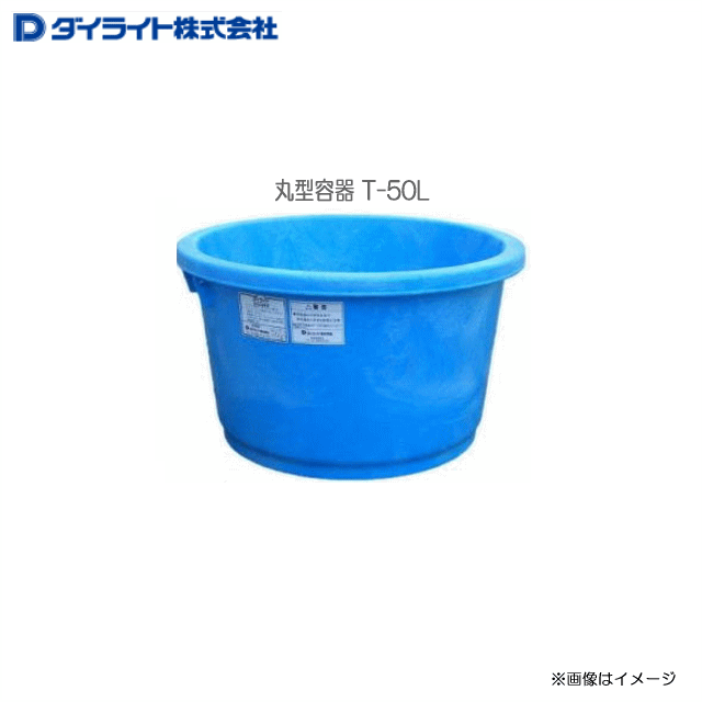 正規品 ダイライト 丸型容器 T 50l かいば桶 1個 食品の水洗い作業や仕込み 建築材の配合等 汎用性の高い容器です 北海道 沖縄 離島は別途 送料がかかります き メール便なら送料無料 Eyeafrica Tv 正規品 ダイライト 丸型容器 T 50l かいば桶 1個 食品の水洗い作業や仕込み 建築材の配合等 汎用性の高い容器です 北海道 沖縄 離島は別途 送料がかかります き メール便なら送料無料 Eyeafrica Tv
