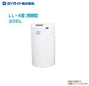 ダイライト LL-A型 タンク(密閉型) 200型:1個・優れた耐食性・衛生的・経済的・衛生的・経済的 《北海道、沖縄、離島は別途、送料がかかります。》《代引き...