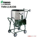 nikko トンボ工業 モルタル兼用専用モルタルミニミキサ TMM-2.8UDB 2.8切(80L) 攪拌機《北海道、沖縄、離島は別途送料がかかります。》《代引き不可》※送付先、個人様宅は配送不可