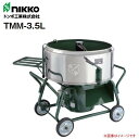 nikko トンボ工業 モルタル兼用専用モルタルミニミキサ TMM-3.5L 3.5切(100L) 攪拌機《北海道、沖縄、離島は別途送料がかかります。》《代引き不可》※送付先、個人様宅は配送不可