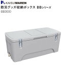 カイスイマレン 防災グッズ収納ボックス BB300 防災グッズの備蓄に適した余裕の300L 《北海道、沖縄、離島は別途、送料がかかります。:代引き不可》※送付先...