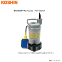 工進 簡易汚物用水中ポンプponstar PSK-63210A (60Hz用)フロートスイッチ付自動運転 農家・園芸・各種養殖地(淡水)などの給・排水に。《北海道、沖縄、離島は別途送料がかかります。》《代引き不可》