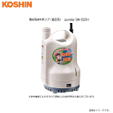 工進 清水用水中ポンプ(高圧用)PondySM-525H (50Hz用) □稲などのハウス育稲の散水に。□花壇の散水に。□泉水排水・注入に □自動車の洗浄に。《北海道、沖縄、離島は別途送料がかかります。》《代引き不可》