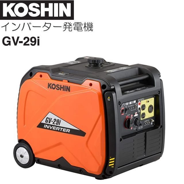 工進 インバーター発電機 GV-29i 定格出力 2.9kVA キャリー付でラクラク移動《北海道、沖縄、離島は別途送料がかかります。》《代引きのご利用は出来ません。》