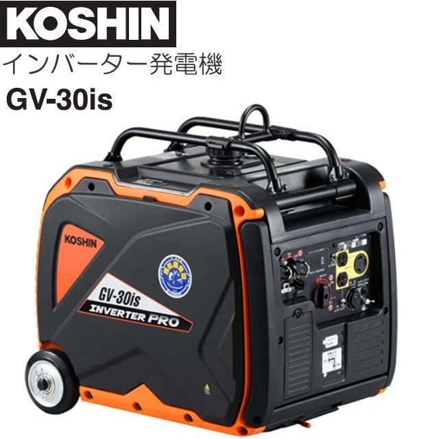 工進 インバーター発電機 GV-30is 定格出力 3.0kVA キャリー付でラクラク移動《北海道、沖縄、離島は別途送料がかかります。》《代引きのご利用は出来ません。》