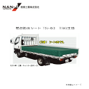 南栄工業トラック荷台防水シート TS-40(260cm×445cm)TSG生地●強度抜群・完全防水。●軽くて使いやすい。≪送料無料(一部地域を除く≫