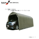 パイプ車庫(中型BOX車用) 2748BSB/ベース式車庫中型BOX用/スーパーブラウン(SB)　【南栄工業/ナンエイ】《法人様 送料無料(一部地域を除く》《個人様宅、有料；代引き不可》 その1