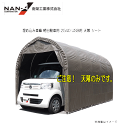 南栄工業 埋め込み車庫 軽自動車用 2540 USB用 天幕 シート生地:SB(スーパーブラウン)※天幕のみの商品です。《北海道、沖縄、離島は別途、送料がかかり...