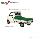 南栄工業 軽トラック荷台防水シート TS-10(175cm×210cm)KL生地 強度抜群・完全防水。軽くて使いやすい≪送料無料(一部地域を除く≫