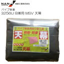 パイプ車庫 3256U/B兼用 張替幕 シート 天幕 生地:MSV(メタリックシルバー) 大型BOX用 南栄工業 ※天幕のみの商品です。《北海道、沖縄、離島は別...