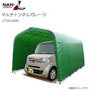 パイプ車庫 2740UMG 埋め込式車庫 軽自動車用用/生地(モスグリーン/MG)【南栄工業/ナンエイ】《法人様 送料無料(一部地域を除く》《個人様宅、有料;代...