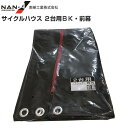 南栄工業 サイルクハウス 2台用BK 張替シート 前幕 生地:ターポリン《北海道、沖縄、離島は別途送料がかかります。》※替えシートのみの商品です。