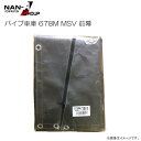 パイプ車庫 678M MSV(メタリックシルバー)用 替えシート(替え幕)前幕 南栄工業※前幕のみの商品です。《北海道、沖縄、離島は別途送料がかかります。》