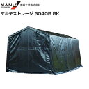 マルチストレージ 3040B BK 前後幕巻き上げ式でどちらかも出入り可能【南栄工業】※本体一式《北海道、沖縄、離島は法人、個人関係なく送料がかかります。》※個...