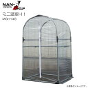 南栄工業 ミニ温室HI MGH148 幅:約94cm 奥行:約75cm 高さ:148cm 植物の保温 育成《北海道、沖縄、離島は別途、送料がかかります。》《代引...