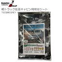 軽トラック用荷台シート ハイゼットジャンボ スーパーキャリイ対応 迷彩グレー ゴムバンド付き(TSCBMEGREY) 南栄工業《北海道、沖縄、離島は別途送料がかかります。》