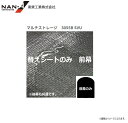 南栄工業 マルチストレージ 3055B SVU張替 (前幕)【南栄工業/ナンエイ】※前幕のみの商品です。※前幕、後幕共通になります≪送料無料(一部地域を除く≫※送付先が北海道、沖縄は別途送料がかかります。