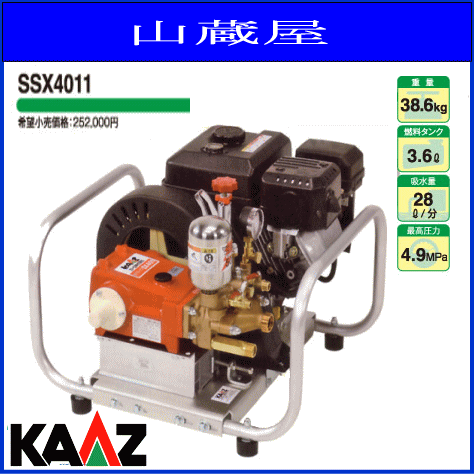 KAAZ カーツ セット動噴防除機SSX4011[エンジン式・直結タイプ]【エンジンセット 動噴】《北海道、沖縄、離島は別途送料が掛かります。》《代引き不可》