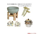 (特選品 餅つき道具セット) 石臼(いしうす) 3升つき用のもちつき道具セット (長生セイロ) (セイロ一重 (3升)(杵/大人用2本子供用2本)ガスコンロで使...