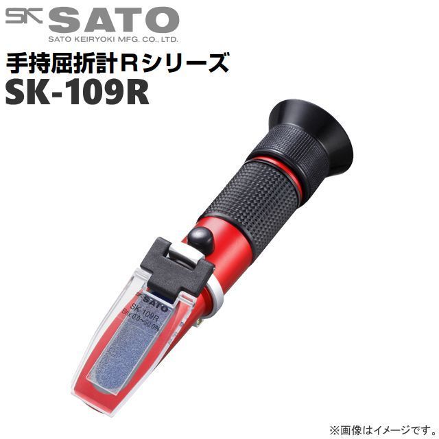 佐藤計量器製作所 手持屈折計Rシリーズ　SK-109R [糖度/濃度] 温度を気にせず正しい測定ができます。《北海道、沖縄、離島は別途送料がかかります。》《代引きのご利用は出来ません。》