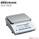 新光電子 ViBRA 高性度電子天びん ALE1502 ひょう量 1500g 選べる計量モード《北海道、沖縄、離島は別途送料がかかります。》《代引きのご利用は出来ません。》(4)