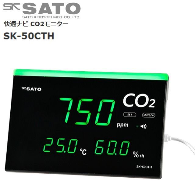 佐藤計量器製作所 快適ナビ CO2モニター SK-50CTH ■特長■ ●換気タイミングをお知らせ　CO2濃度に応じて、LEDランプが3段階に変化し、ブザーを鳴らします。 　換気タイミングの目安を的確にお知らせします。 ●見やすい表示　数値は緑色デジタルLEDで読み取りやすい表示です。 　また、数値・LEDランプの明るさは任意に変更できます。 ●校正機能付きCO2センサ 　外気を利用したCO2濃度センサの校正機能付き。 長期間、安定してご使用いただけます。 ●非分散型赤外線式ガスセンサ（NDIRセンサ）を採用 　CO2濃度を測定するセンサには、他のガスの影響を受けにくく、センサ寿命が長い非分散型赤外線式 　ガスセンサ（NDIRセンサ）採用しています。 ●温度・湿度を測定　本機はCO2濃度と共に温度、湿度も測定します。　快適環境には適切な温度・湿度管理も重要です。 ●設置方法 　卓上、壁掛けのどちらでも設置可能です。 ■仕様■ 　製品名 　快適ナビ CO2モニター 　型式 　SK-50CTH 　測定範囲 　Co2濃度：200〜5000ppm 　温　度　：0.0〜50.0度 　湿　度　：10.0〜95.0%rh 　測定精度 　CO2濃度：+-5%rdg または +-50ppm の大きい方(200〜3000ppm) 　　　　　　+-7%rdg (上記以外) 　温　度　：+-0.6℃ (20.0〜40.0℃) 　　　　　　+-0.1℃ (上記以外) 　湿　度　：+-5%rh (40.0〜70%rh at 20〜30℃) 　　　　　：+-7.0% (上記以外)　　 　最小表示桁 　CO2濃度：1ppm、温度：0.1℃、湿度：0.1%rh 　サンプリング 　CO2濃度：約5秒、温度・湿度：約2秒 　ブザー音量 　約64dB(距離10cmにて) 　使用環境条件 　-10〜50℃ 　電　源 　DC5V 500mA (USB TypeC) 　材　質 　ケース：ABS樹脂、パネル：アクリル樹脂 　寸　法 　約(W)226 × (H)152 × (D)45mm 　質　量 　約450g 　付属品 　取扱説明書、USBケーブル、ACアダプター 【代金引換（コレクト）】のご利用ができません。 この商品は、メーカー直送品の為、 支払い方法として【商品代引き発送】は行えません。 お支払方法選択画面では【代金引換】が提示されますが、ご利用が出来ません。 改良のため予告なく仕様が変更されることがあります 画像の色は実際の色とは少し違ってみえることもあります ※必ず在庫のお問合わせをお願い致します。注 意 ！ 配送先のご注意！ ※北海道、沖縄、離島　は別途送料が発生いたします。ご注文前にお問い合わせ下さい。 ※メーカーより直送のため、代引き（コレクト）のご利用ができません。 ※商品到着後のご返品ができません。