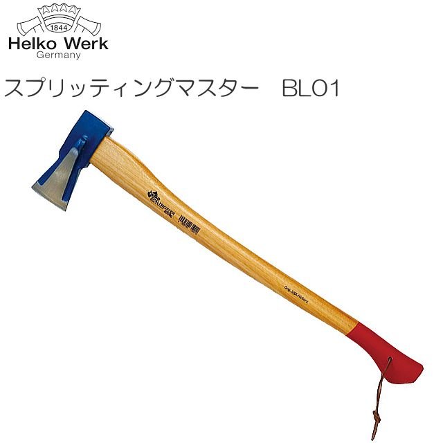 Helko ヘルコ スプリッティングマスター BL01 刃の広がった部分で薪を見事に割ります初心者に好適な1本です《北海道 沖縄 離島は別途送料がかかります 》《代引き不可》