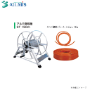アルミ巻取機(据置き型) 100mホースセット (カクイチ動噴用スプレーホース100m)《北海道、沖縄、離島は別途送料がかかります。》《代引き不可》