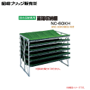 昭和ブリッジ 斜め収納式 苗箱収納棚 NC-60KH 苗箱収納枚数:60枚 /棚×列×段:5×2×6 多量も苗を保存できる。筋交い付で頑丈!《北海道、沖縄、離島は送料がかかります。》《代引き不可です。》※送付先、個人宅は送料がかかります。