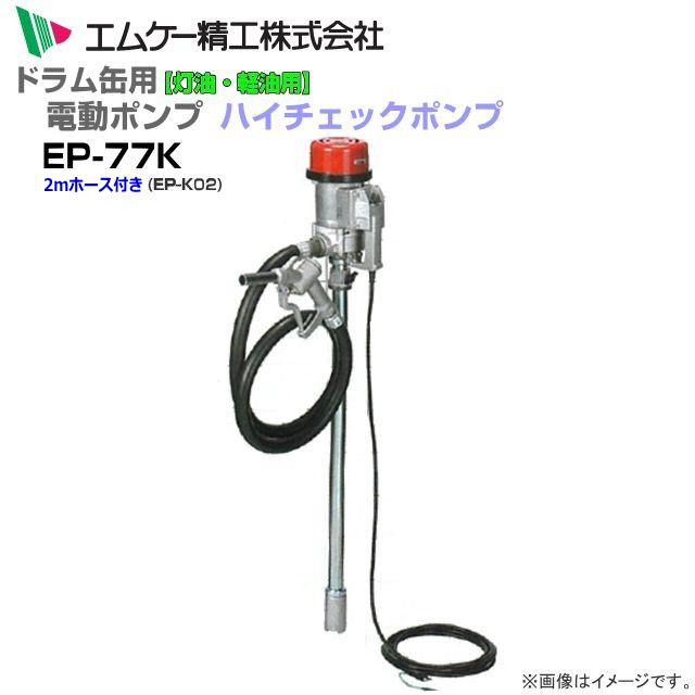 楽天市場】エムケー精工 高粘度オイル用ポンプ EP-500 ハイ 楽天市場】エムケー精工 高粘度オイル用ポンプ EP-500 ハイ
