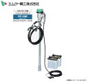 エムケー精工 電動ドラムポンプ ハイチェックポンプ DC-24Vタイプ CP-34Kと10mホースセット 灯油・軽油用 《北海道、沖縄、離島は別途、送料がかかり...