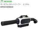 「夏物セール2025期間限定」日動工業 NICHIDO ポータブルスポットクーラー エコやん SPCN-032BAC2 AC DC兼用 充電式《北海道、沖縄、離...