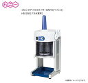 株式会社 ハニー 　ブロックアイススライサー　HB−310BASYS 安定した回転でロスなくかき氷を作れます。 軽量化し、操作性も格段に向上しました。 仕様 　　ブロックアイススライサー HB−310BASYS 型式 HB-310BASYS 電源 AC100V　50／60Hz 消費電力 200w サイズ H60.9×W34.7×D39.5(cm) 重量 16.0kg JANコード 4968287003038 【お祭り、文化祭、縁日、二次会、等の盛り上げグッズ】 　パーティー・イベント用品問屋お勧め！ ※メーカー直送商品です。 【代金引換（コレクト）】のご利用ができません。 この商品は、メーカー直送品の為、 支払い方法として【商品代引き発送】は行えません。 お支払方法選択画面では【代金引換】が提示されますが、ご利用が出来ません。 改良のため予告なく仕様が変更されることがあります 画像の色は実際の色とは少し違ってみえることもあります ※必ず在庫のお問合わせをお願い致します。■配送/お支払方法（代引き）についてのご注意■ ※代引き（代金引換）のご利用が出来ません。 　（システム上ご利用が出来るようになりますが、ご利用は出来ません。） ※北海道、沖縄、離島　は別途送料が発生いたします。ご注文前にお問い合わせ下さい。 ※必ずご注文前に在庫のお問い合わせをお願い致します。 ※在庫が無い場合(納期未定),配送が出来ない場合は勝手ながらキャンセルとさせていただく場合がございます。