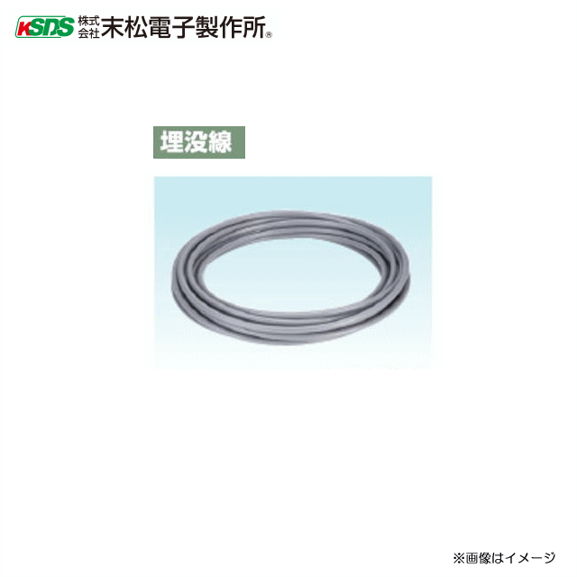 末松電子製作所 埋没線（10m）本器と電気柵線が離れている場合に接続する埋め込み可能な線です。《北海道、沖縄、離島は別途、送料がかかります。》《代引き不可》 その1