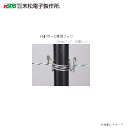 末松電子製作所 FRPポール専用フック 電気牧柵器用資材 26mmフック 100個セット《北海道、沖縄、離島は別途送料がかかります。》《代引き不可》