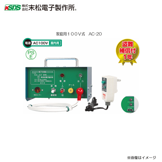 ■アポロ■ 電気柵　アポロエリア　本体[SP-2018]・小規模な家庭菜園に最適　※本体のみの商品です。《北海道、沖縄、離島は別途送料がかかります。》《代引きのご利用は出来ません。》