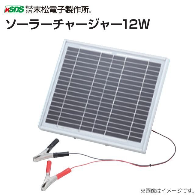楽天市場】ソーラー充電器 電柵 バッテリーの通販 楽天市場】ソーラー充電器 電柵 バッテリーの通販