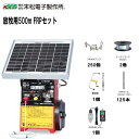 末松電子製作所 電気柵セット 放牧用500m FRPセット2段張り 放牧用2段張り500mのFRPポールセット。《北海道、沖縄、離島は別途、送料がかかります。》...