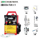 末松電子製作所 電気柵セット イノシシ用 2段張りセット 2段500mFQセット 周囲500m、参考面積3反〜1町用 2段張りセット《注文No960》《北海道、...