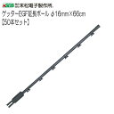 末松電子製作所 電気柵用支柱 ゲッターEGF延長ポール φ16mm×66cm 50本セット《北海道、沖縄、離島は別途、送料がかかります。/代引き不可》