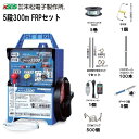 末松電子製作所 電気柵セット イノシシ・シカ用 5段張りセット 5段300mFRPセット 参考面積1〜5反用 5段張りセット《注文No968》《北海道、沖縄、離...