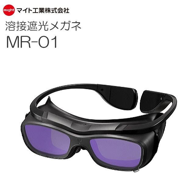 マイト工業　 液晶式溶接メガネ MR-01世界初！ 液晶式溶接メガネ登場！！(MR-01)《北海道、沖縄、離島は別別途、送料がかかります。》《代引き不可》