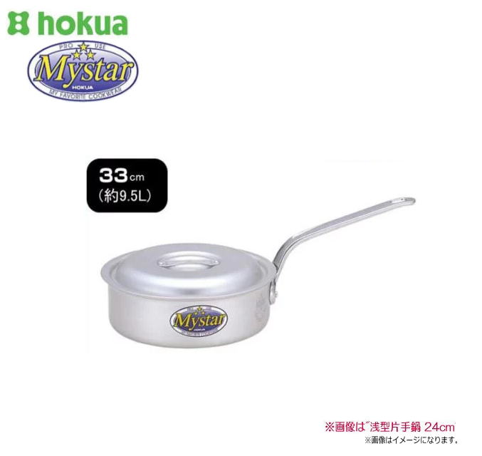 北陸アルミ プロマイスター 浅型片手鍋 33cm 使いやすさと確かな品質で味の業に応えるプロマイスター《北海道、沖縄、離島は別途、送料がかかります。》《代引き不可》