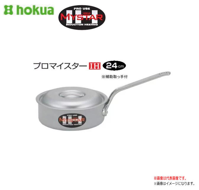 北陸アルミ プロマイスター IH浅型片手鍋 24cm 先進の技を活かした、プロマイスターIH。《北海道、沖縄、離島は別途、送料がかかります。》《代引き不可》