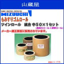 水内ゴム もみすりゴムロール【型式】ツインロール 統合 中5...