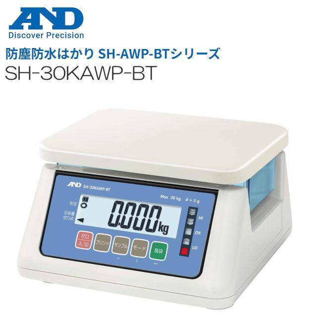 A&D エー・アンド・デイ 防塵・防水デジタルスケール SH-30KAWP-BT ひょう量 30kg 検定なし 通信機能付..