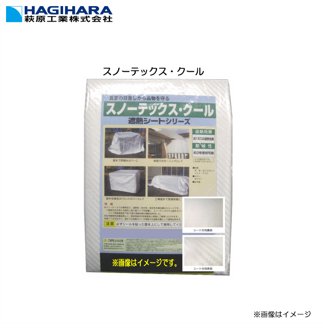 萩原工業 遮熱シートシリーズスノーテックス・クール 1.8m×2.7m 16枚セット ●スノーテックスの標準品。遮熱性・防水性・採光性を兼ね備えたシートです。《北海道、沖縄、離島は別途、送料がかかります。》《代引き不可》